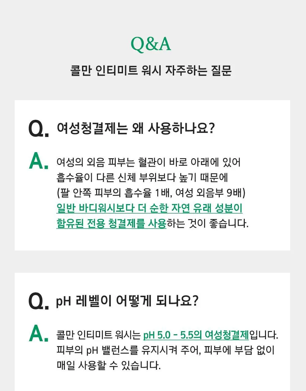 [청결제]콜만 인티미트 워시 250ml 상세페이지 23